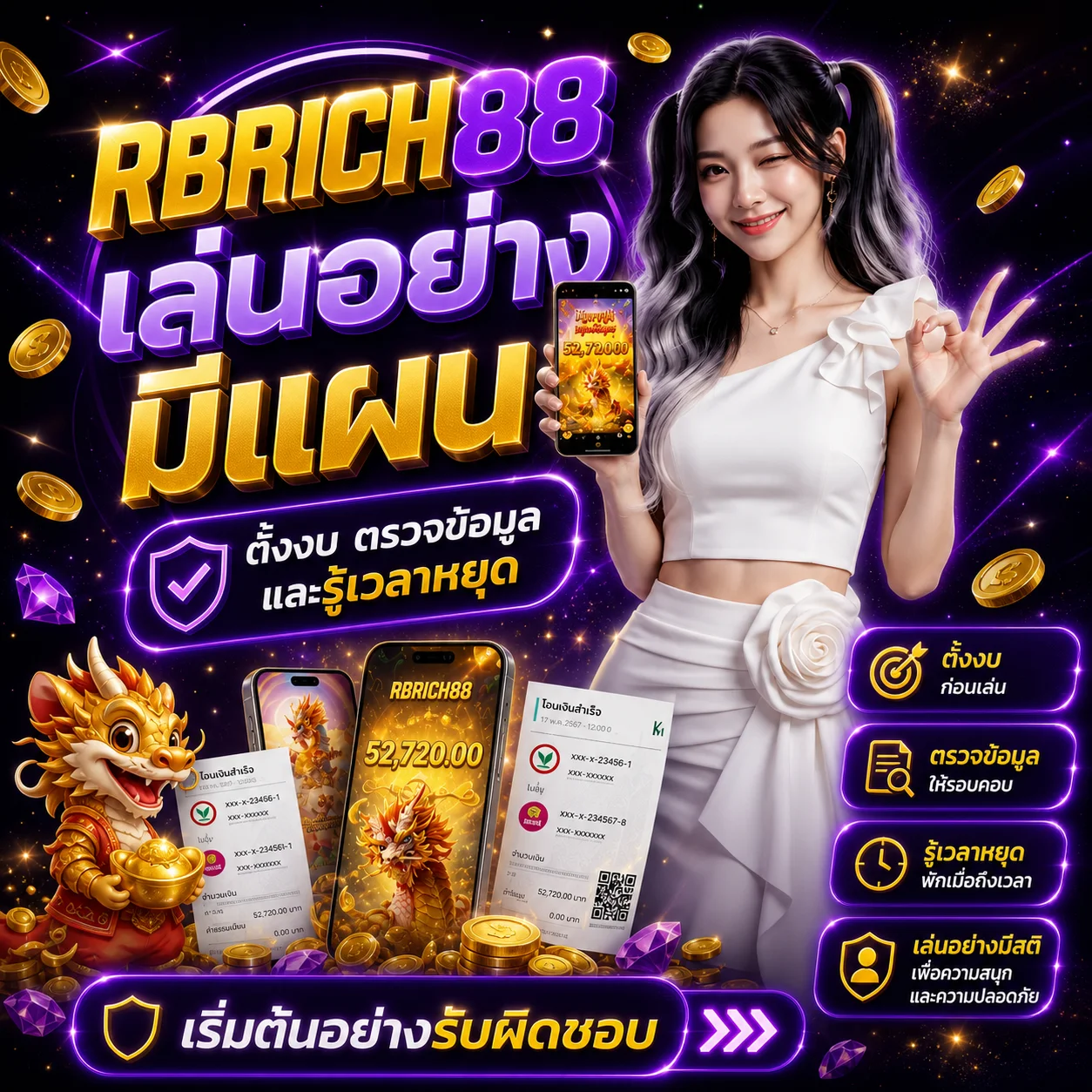 โปรโมชั่น rbrich88